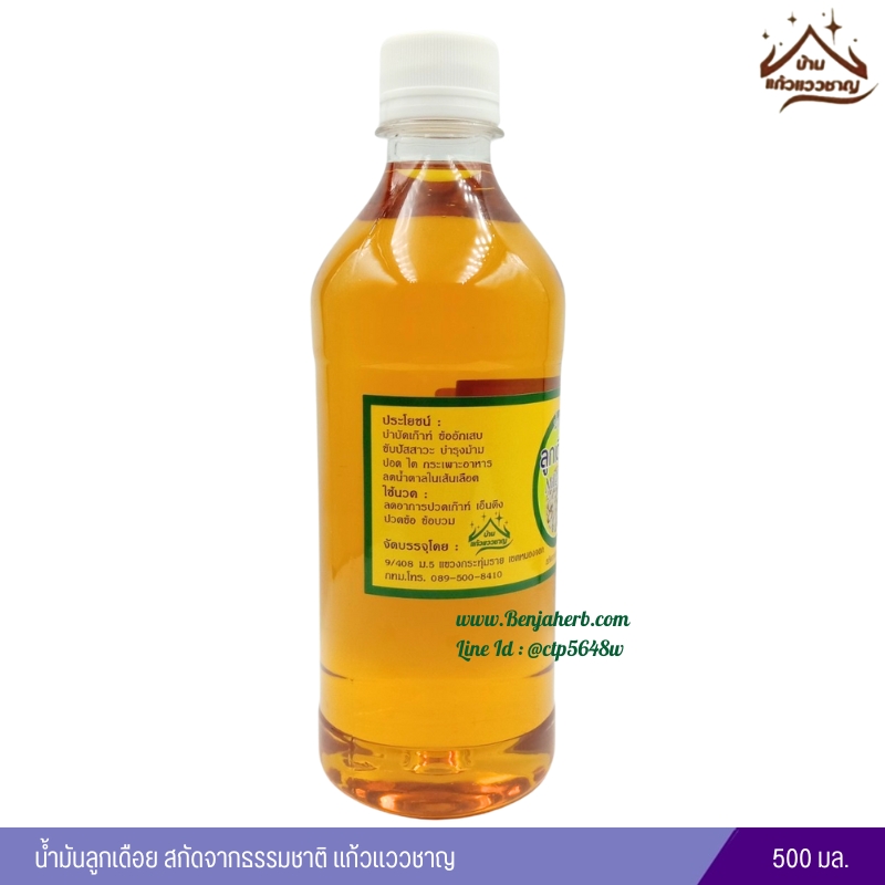 น้ำมันลูกเดือยสกัดเย็น (แก้วแววชาญ) 500ml.
