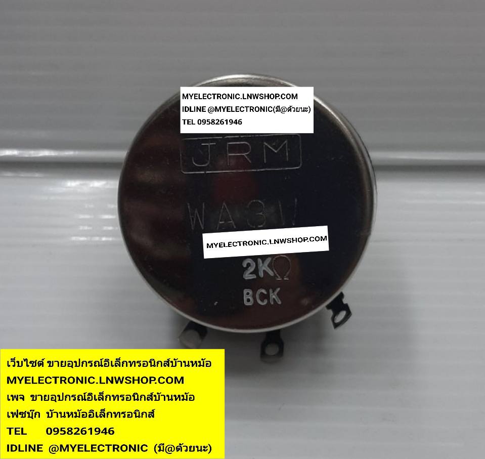 ขาย โวลุ่ม2K3W ยี่ห้อJRM รุ่น WA3W ขนาดเส้นผ่านศูนย์กลาง ตัวถัง40มม. 40MM ของแท้ ญี่ปุ่น JAPAN โวลุ่ม วอลลุ่ม 2K 3WATT สองเค สามวัตต์ ราคา ตัวละ . . . หน่วย บาท