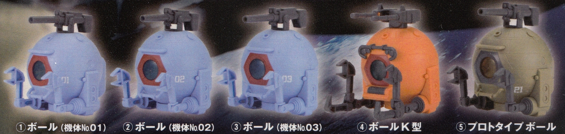 GUNDAM CAPCHARA BALL 1