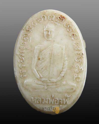 เหรียญพลาสติกรุ่นแรกหลวงพ่อจุฬ วัดถ้ำคูหาสวรรค์ จ.ลพบุรี สร้างปี 2510 เก่าเก็บ สภาพสวยมาก