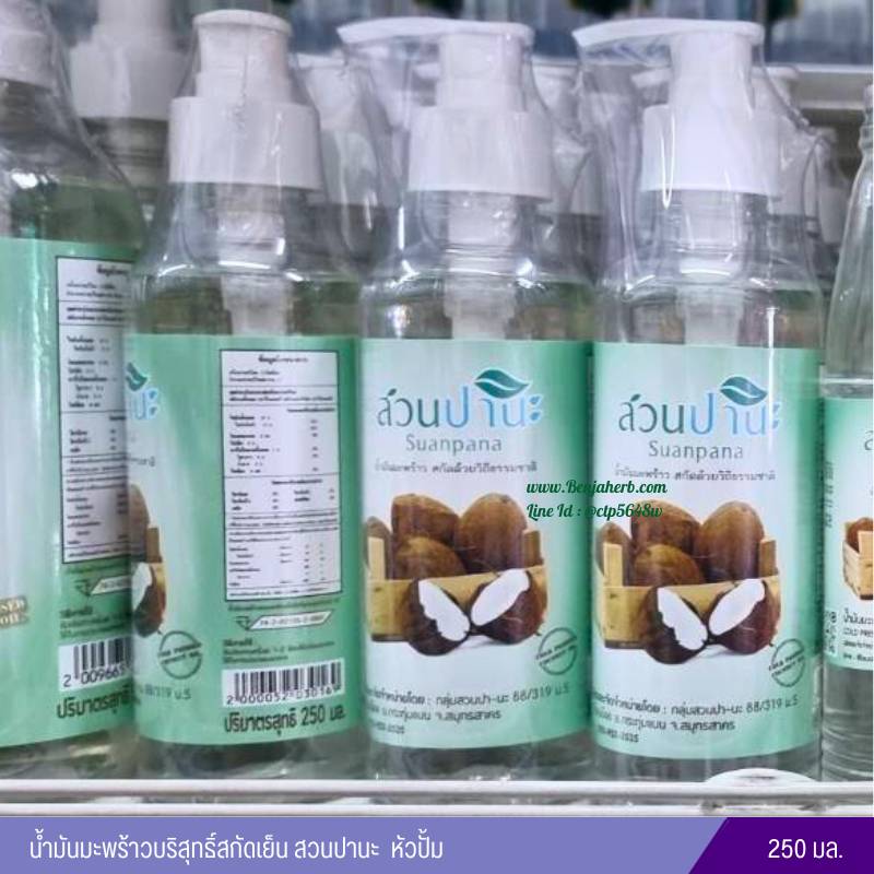 น้ำมันมะพร้าวบริสุทธิ์สกัดเย็น สวนปานะ (250 ml.) หัวปั๊ม