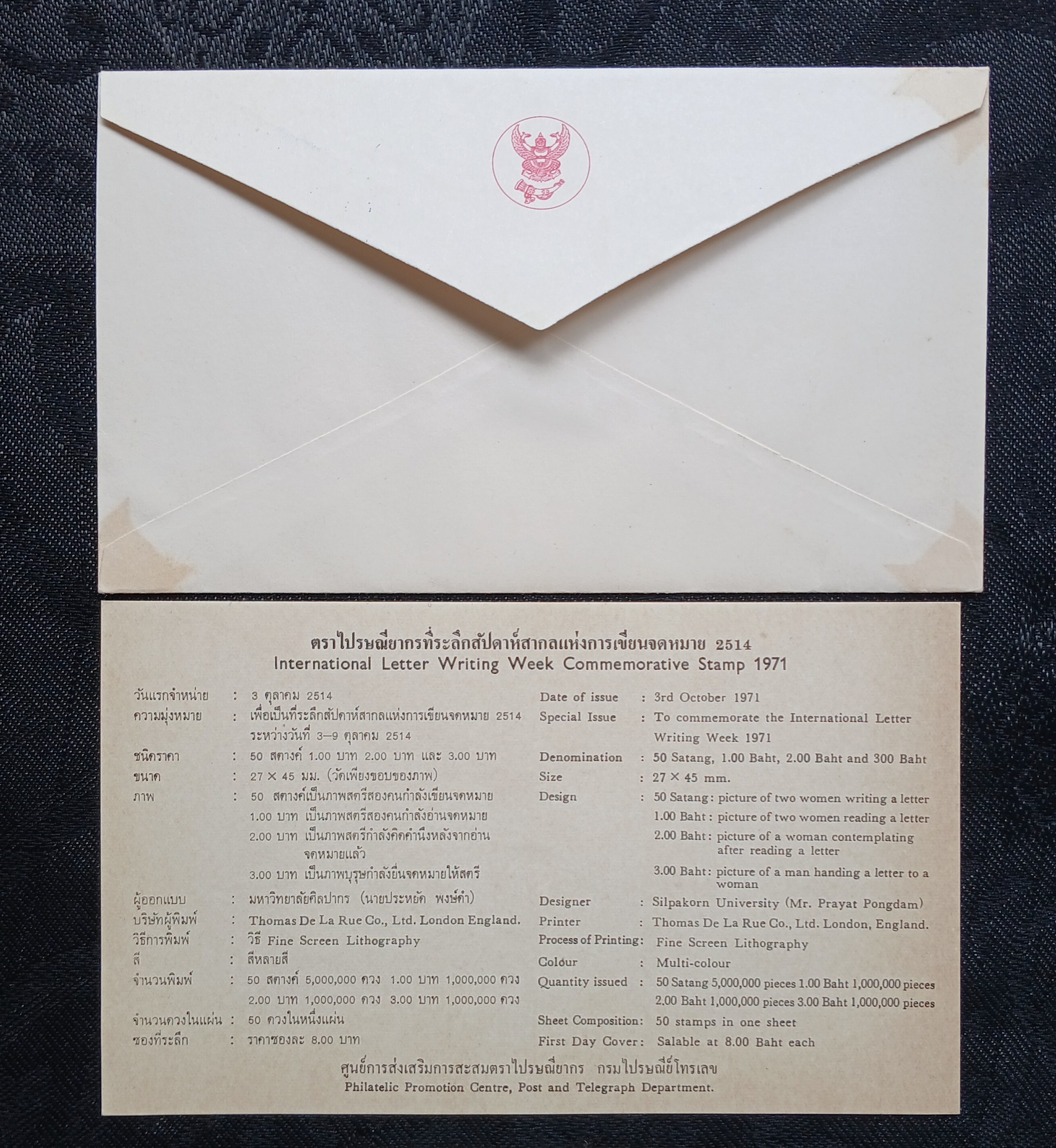 F.D.C.First Day Cover ซองวันแรกจำหน่าย สัปดาห์ฯจดหมาย ปี 2514