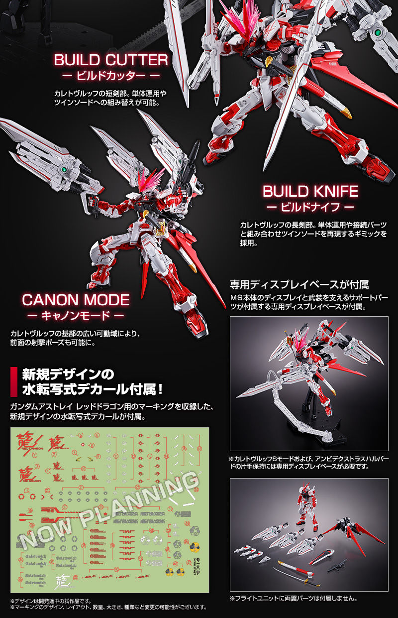 MG 1/100 GUNDAM ASTRAY RED DRAGON