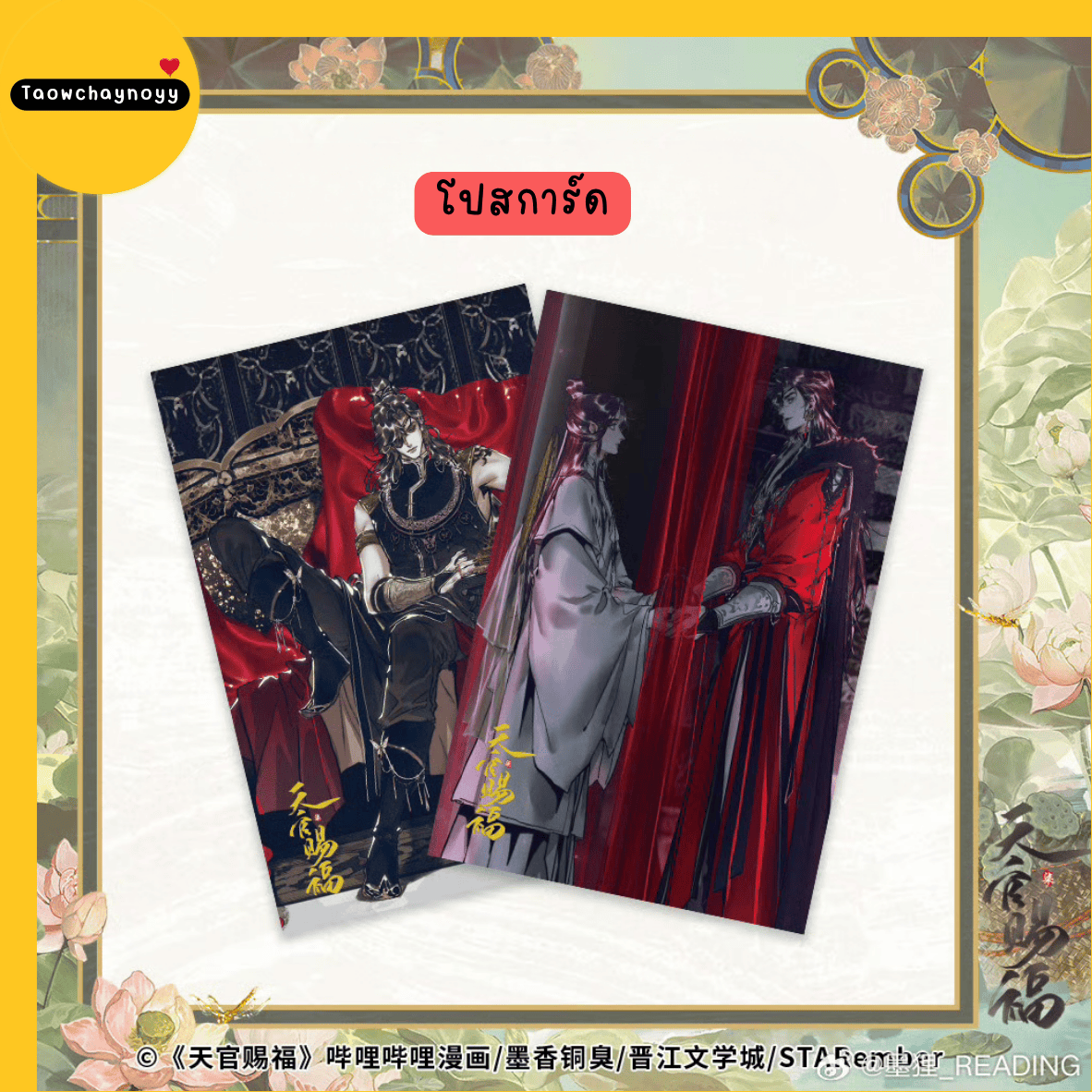 【พรีออเดอร์】 ม่านฮวาจีน สวรรค์ประทานพร เล่ม 7 (ภาษาจีน) *มี 12 เซ็ตของแถม