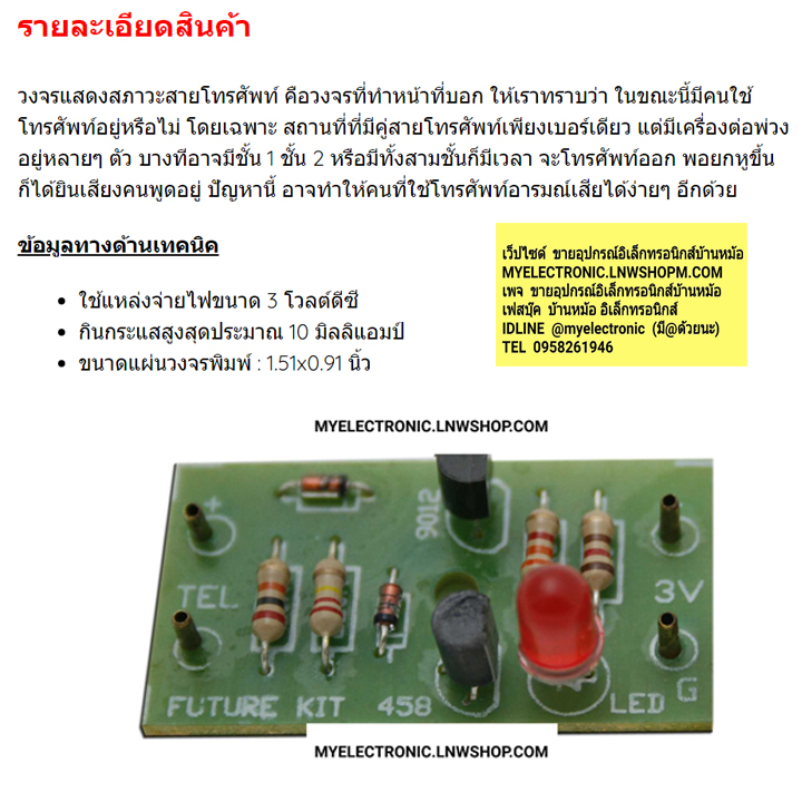 ชุดคิทFK307แสดงสภาวะโทรศัพท์ด้วยLED