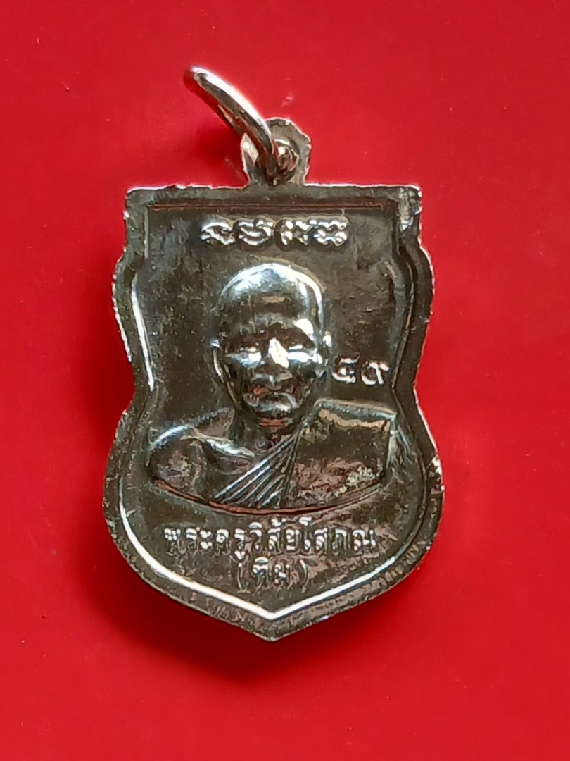 เหรียญเสมาหลวงพ่อทวด หลังอาจารย์ทิม พระประจำปี ออกวัดช้างให้ ปัตตานี ปี 2549 เนื้อทองแดงชุบนิเกิ้ล (ตอกโค๊ต ๔๙)