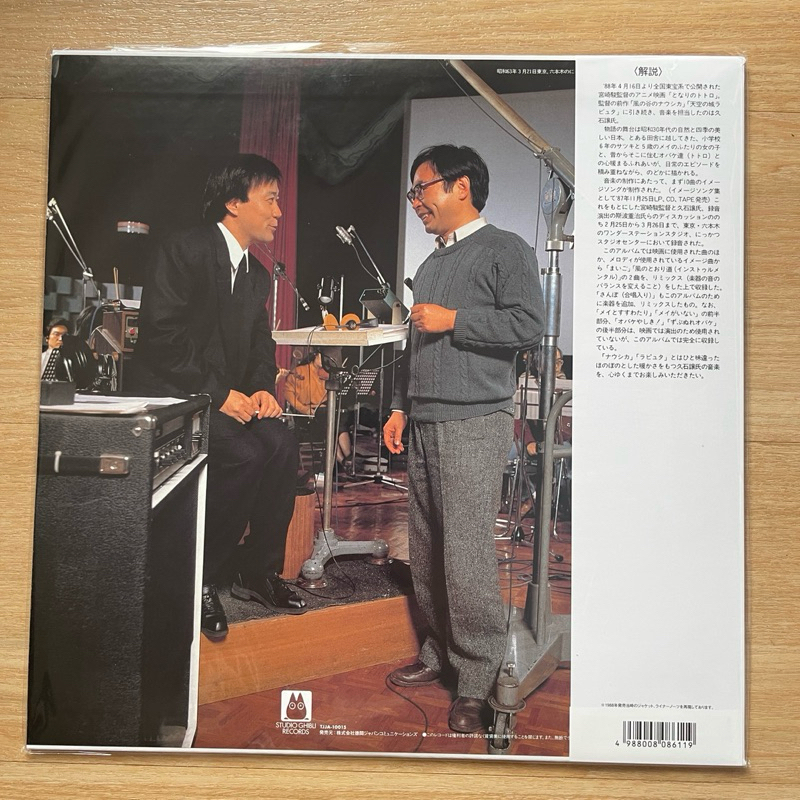 แผ่นเสียง Studio Ghibli My Neighbor Totoro (1988) Vinyl, LP, Album, Limited Edition,Japan มือหนึ่ง