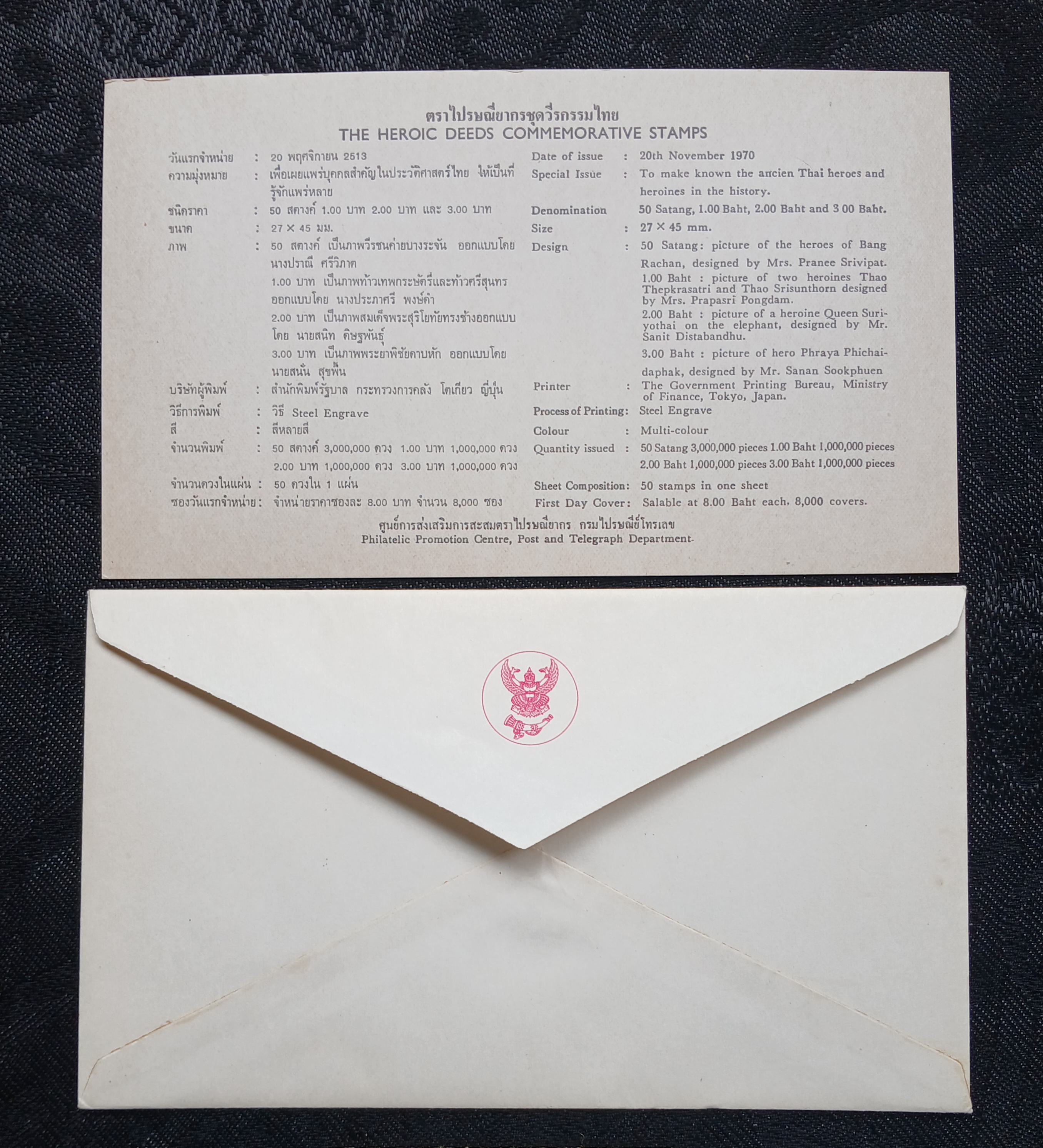 F.D.C.First Day Cover ซองวันแรกจำหน่าย วีรกรรมไทย ปี 2513