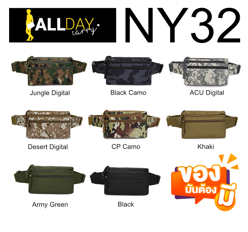 มาใหม่! NY32 กระเป๋าคาดอก กระเป๋าคาดเอว ลายทหาร สวยเท่ วัสดุไนล่อน กันน้ำ ผู้ชาย ผู้หญิง สวยๆ