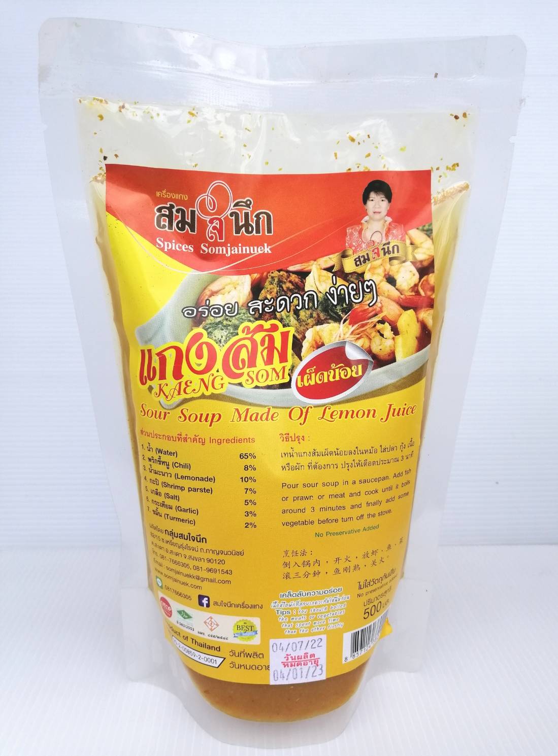 น้ำแกงส้มปรุงสำเร็จสูตรเผ็ดน้อย