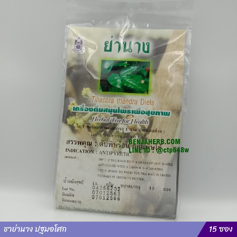 ชาย่านาง ปฐมอโศก