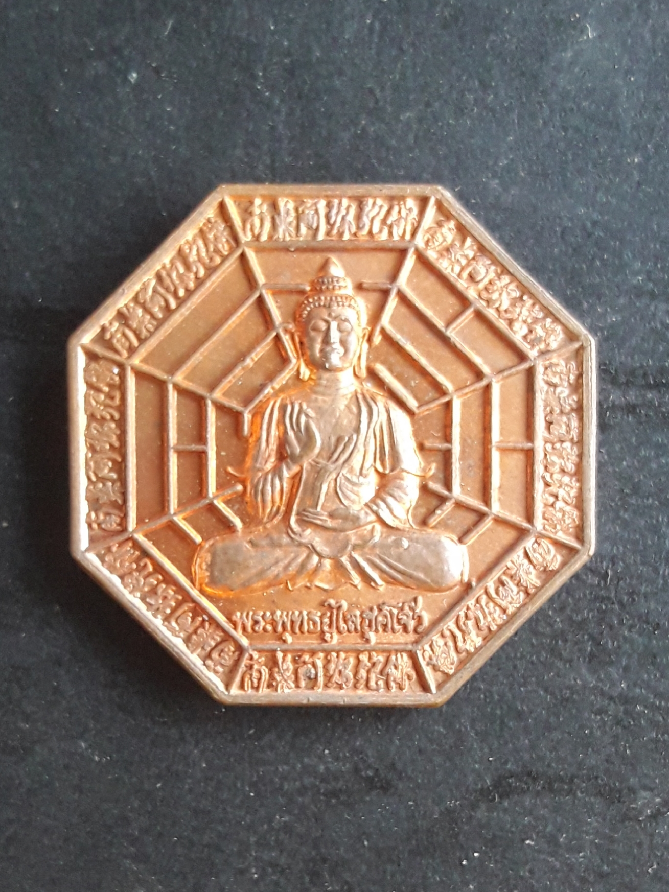 เหรียญแปดเหลี่ยม พระพุทธยูไลฮุคโจ้ว พระโพธิสัตว์กวนอิม ไม่ทราบที่ครับ