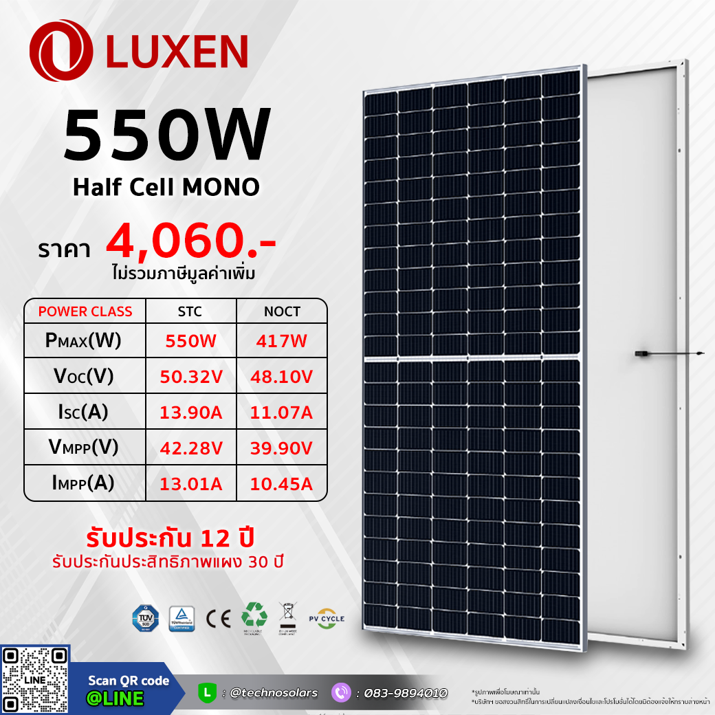 แผ่นโซล่าเซลล์ 550 วัตต์ LUXEN