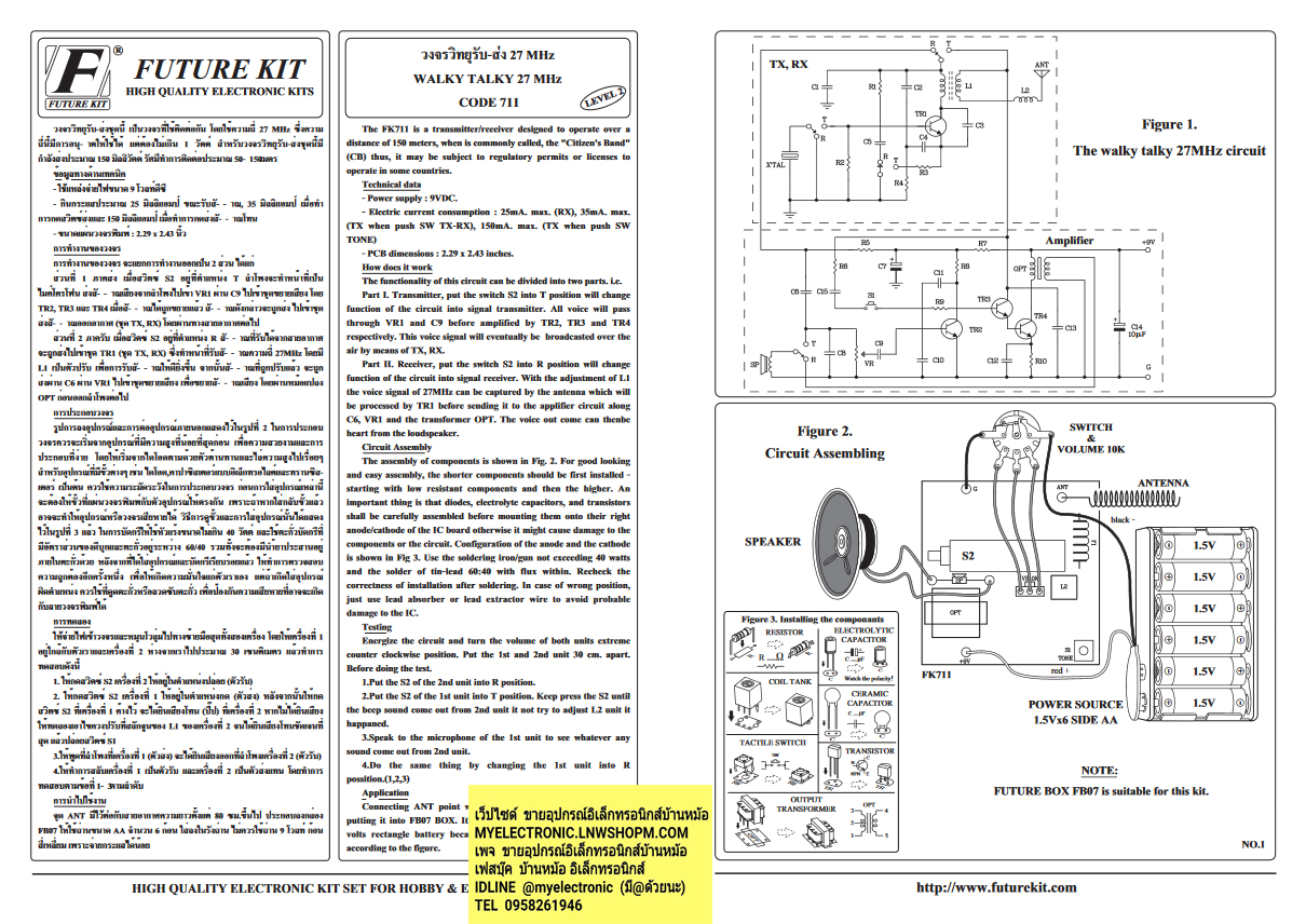 ขาย FA711 วงจรวิทยุรับ-ส่ง27MHzพร้อมลำโพง(ชุดละ2เครื่อง)(ประกอบลงPCBแล้ว) วงจร FA ชุดลงปริ้น แล้ว ชุดประกอบลงปริ้น แล้ว ยี่ห้อ ฟิวเจอร์คิท FUTURE KIT โครงงาน อิเล็กทรอนิกส์ เพื่อการศึกษา เรียนรู้ ทำ โปรเจ็ค PROJECT นักเรียน นักศึกษา ราคา ชุดละ ตัวละ . . .