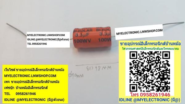 ขาย 3.3UF100VBPไม่มีขั้ว คาปาซิเตอร์ทรงนอนไม่มีขั้ว เส้นผ่านศูนย์กลาง10MM.ยาว18MM.ยี่ห้อ BENNIC ราคา ตัวละ . . . . . หน่วย บาท มีหน้าร้านอยู่บ้านหม้อ กรุงเทพ ส่งของเร็ว มาซื้อหน้าร้านได้ สั่งปุ๊บส่งปั๊บ