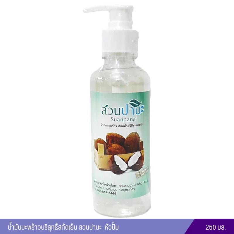น้ำมันมะพร้าวบริสุทธิ์สกัดเย็น สวนปานะ (250 ml.) หัวปั๊ม