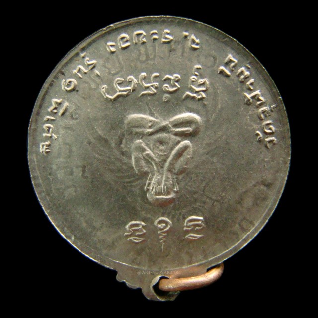 เหรียญวัดจุฬามุนี จ.ระยอง หลังพระปิดตา รุ่น ๑ พิเศษ เนื้อเหรียญกษาปณ์ในหลวง หลังครุฑ ๕ บาทครับ