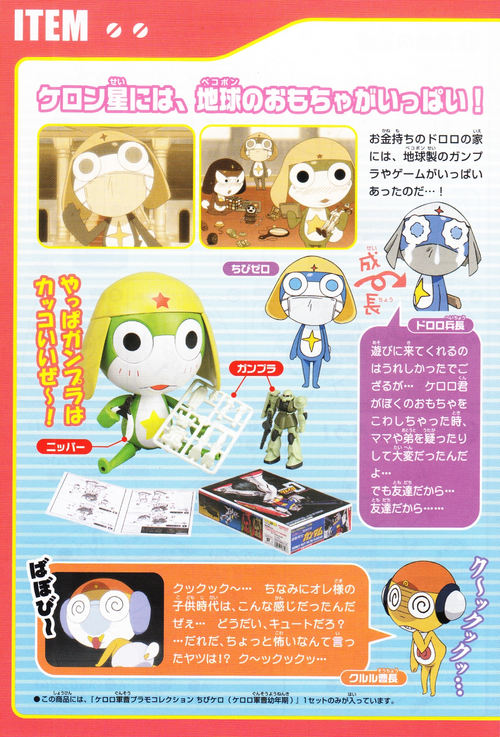 1059244 BANDAI SPIRITS KERORO GUNSO PLAMO COLLECTION CHIBI-KERO KERORO GUNSO CHILDHOOD