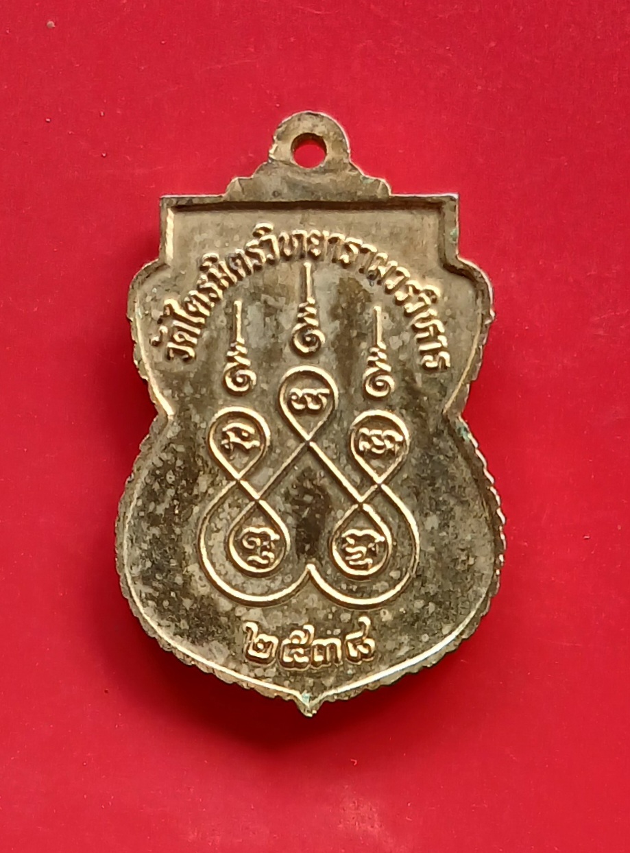 เหรียญพระพุทธมหาสุวรรณปฏิมากร หลวงพ่อทองคำ วัดไตรมิตร ปี 2538 พิมพ์หลังยันต์ 5