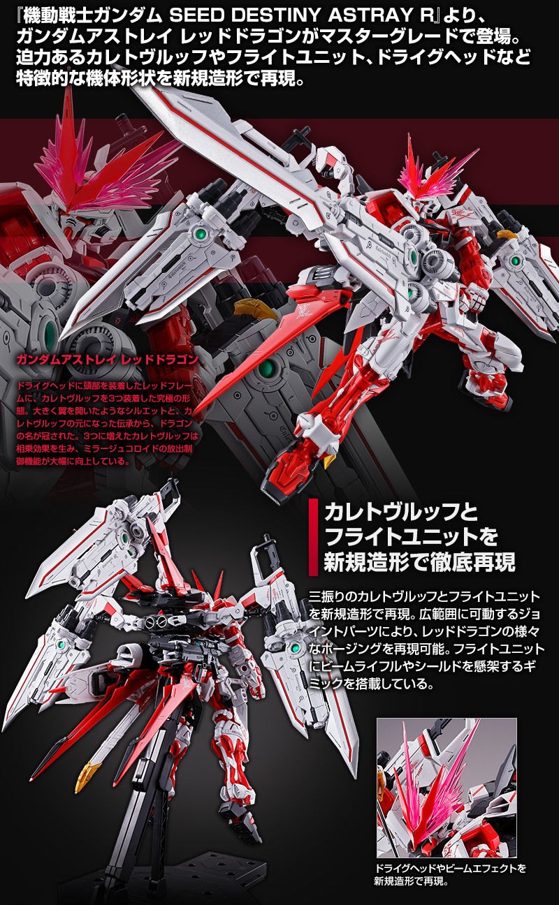 MG 1/100 GUNDAM ASTRAY RED DRAGON