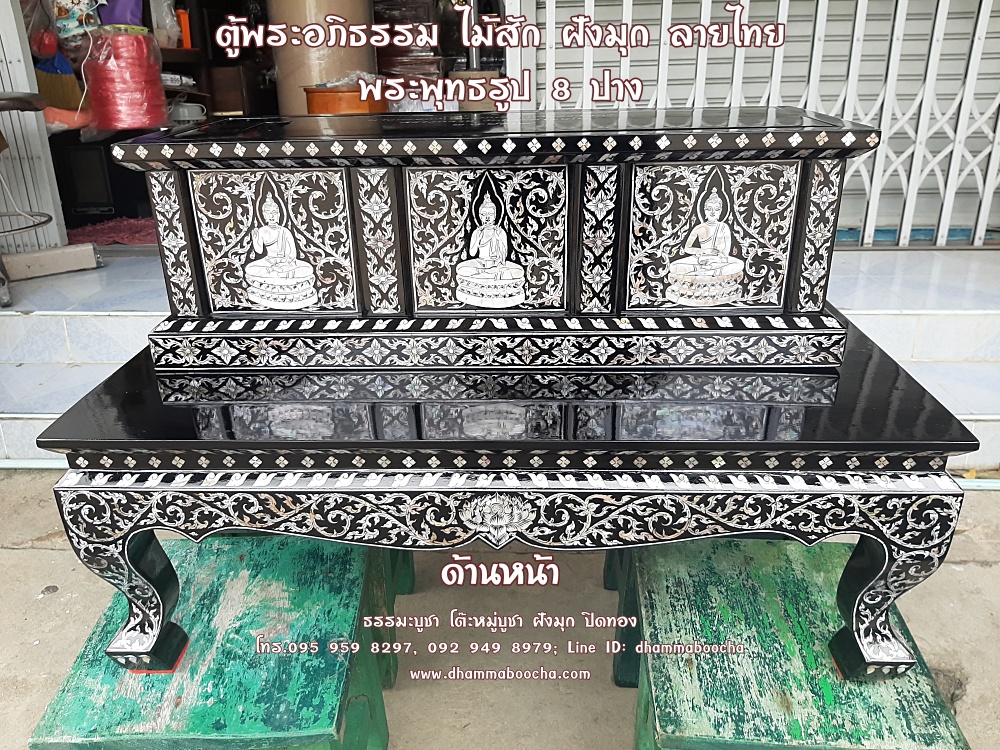 ⭐ ตู้พระอภิธรรม ไม้สัก ฝังมุก ลายไทย พระพุทธรูป 8 ปาง
