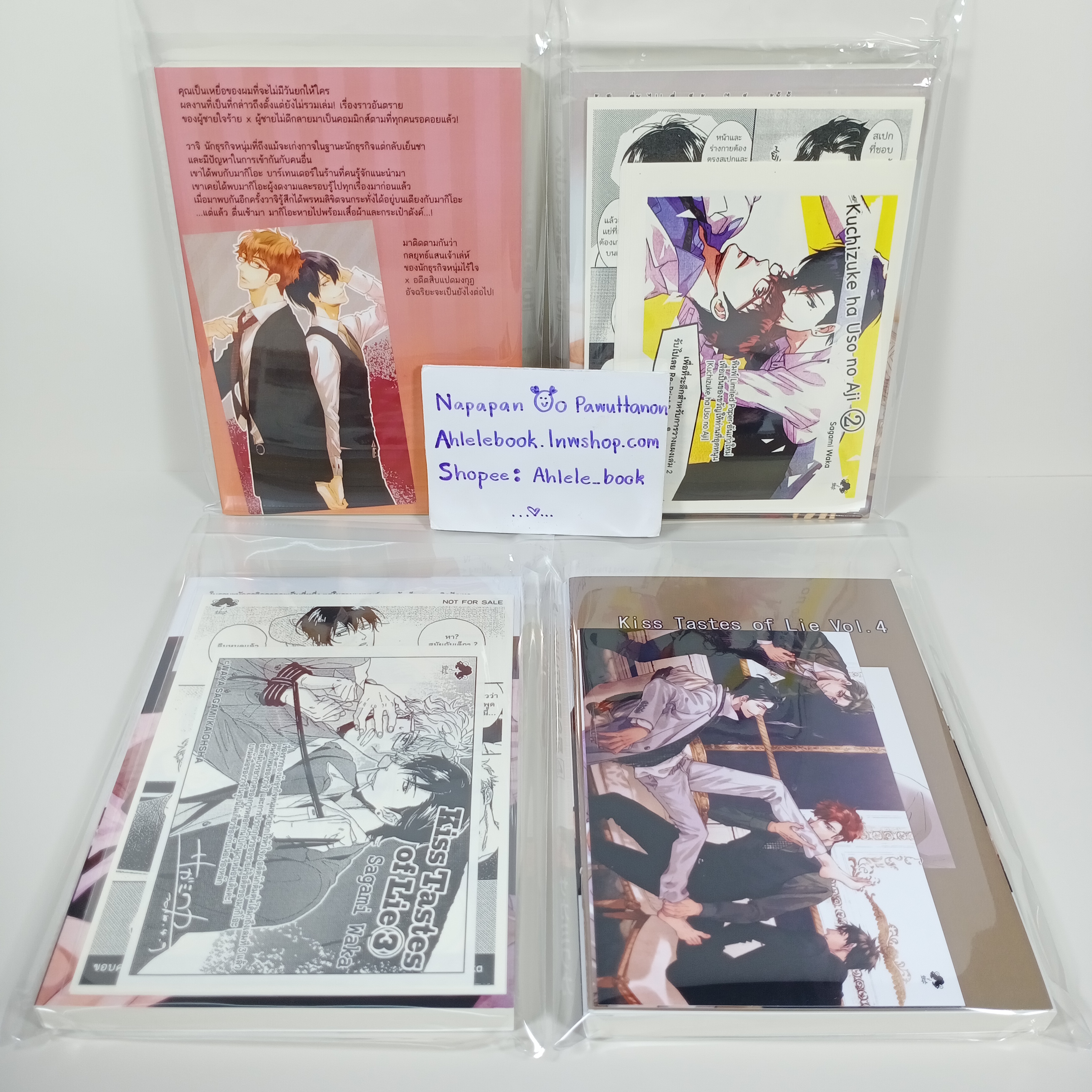 [Uncut/อันคัต] Kiss Tastes of Lie เล่ม 1-4 ค่ายแกะดำ