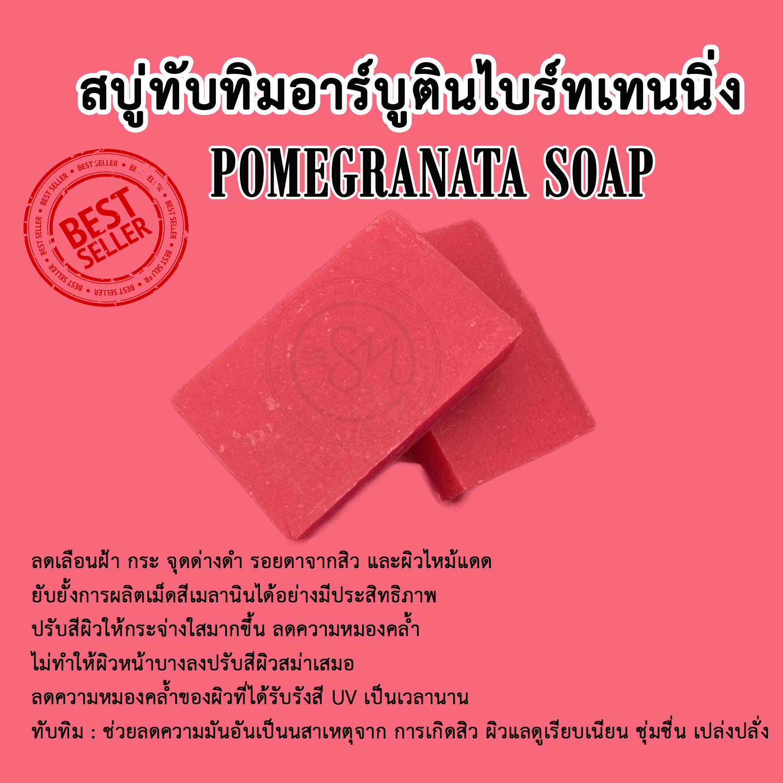 สบู่ทับทิมอาร์บูตินไบร์ทเทนนิ่ง ขนาด1KG. (13ก้อน)
