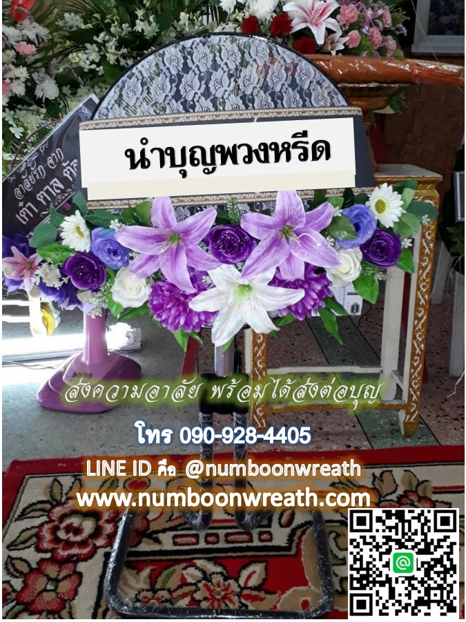 พวงหรีดพัดลมอุตสาหกรรมขากบ_18นิ้ว ช่อดอกไม้โทนม่วงขาว