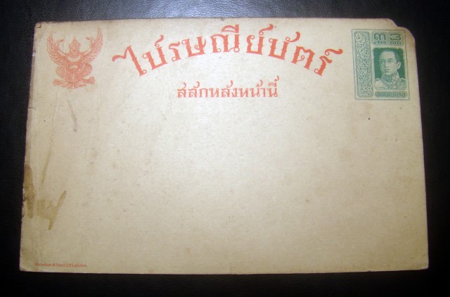 s1819-ไปรษณียบัตร รัชกาลที่ 6 ราคา 3 อัฐ จำนวน 2 ใบ SIAM THAILAND Postal Stationery น่าสะสมครับ