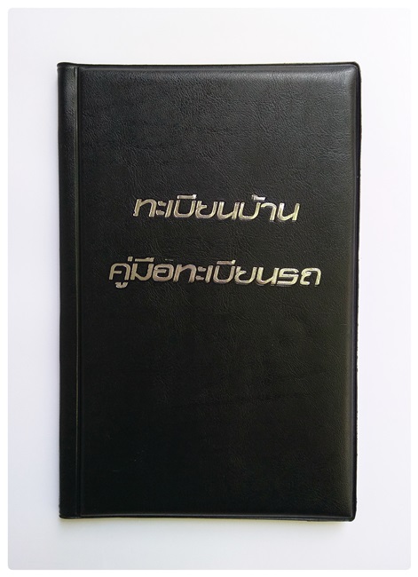 (v-vrb-v-01Black) สมุดใส่คู่มือรถ, ทะเบียนบ้าน, สมุดบัญชี และเอกสารต่างๆ สีดำ