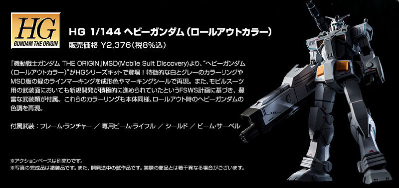 HG 1/144 HEAVY GUNDAM (ROLLOUT COLOR)