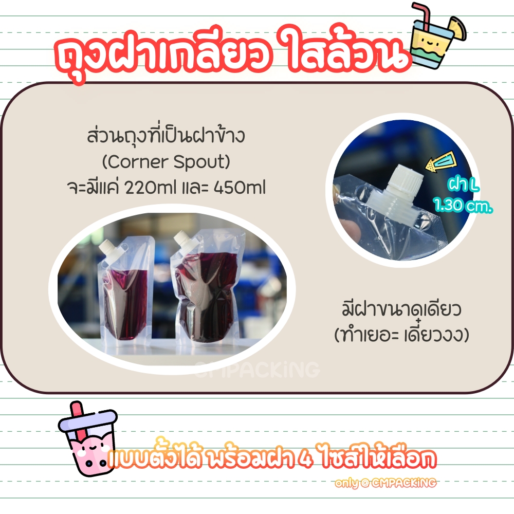 (100 ใบ) ถุงใส่น้ำใสล้วน แบบฝาเกลียวหมุนปิด ใส่ซุป กาแฟ มีฝาเล็ก กลาง ใหญ่ ขนาด 50-600 mL