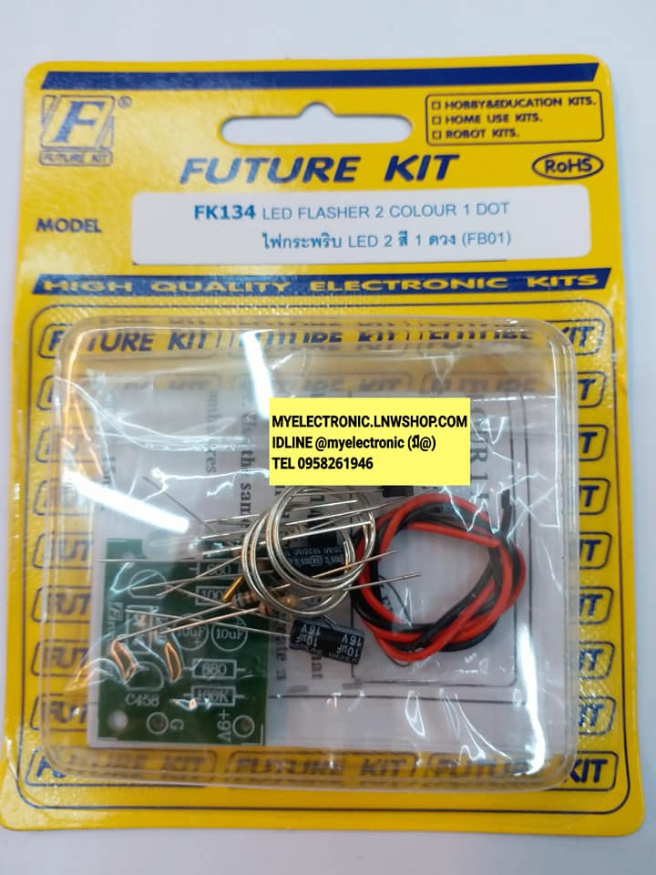 ชุดคิทFK134วงจรไฟกระพริบLED2สี1ดวง(ยังไม่ประกอบลง PCB/REQUIRE ASSEMBLY)