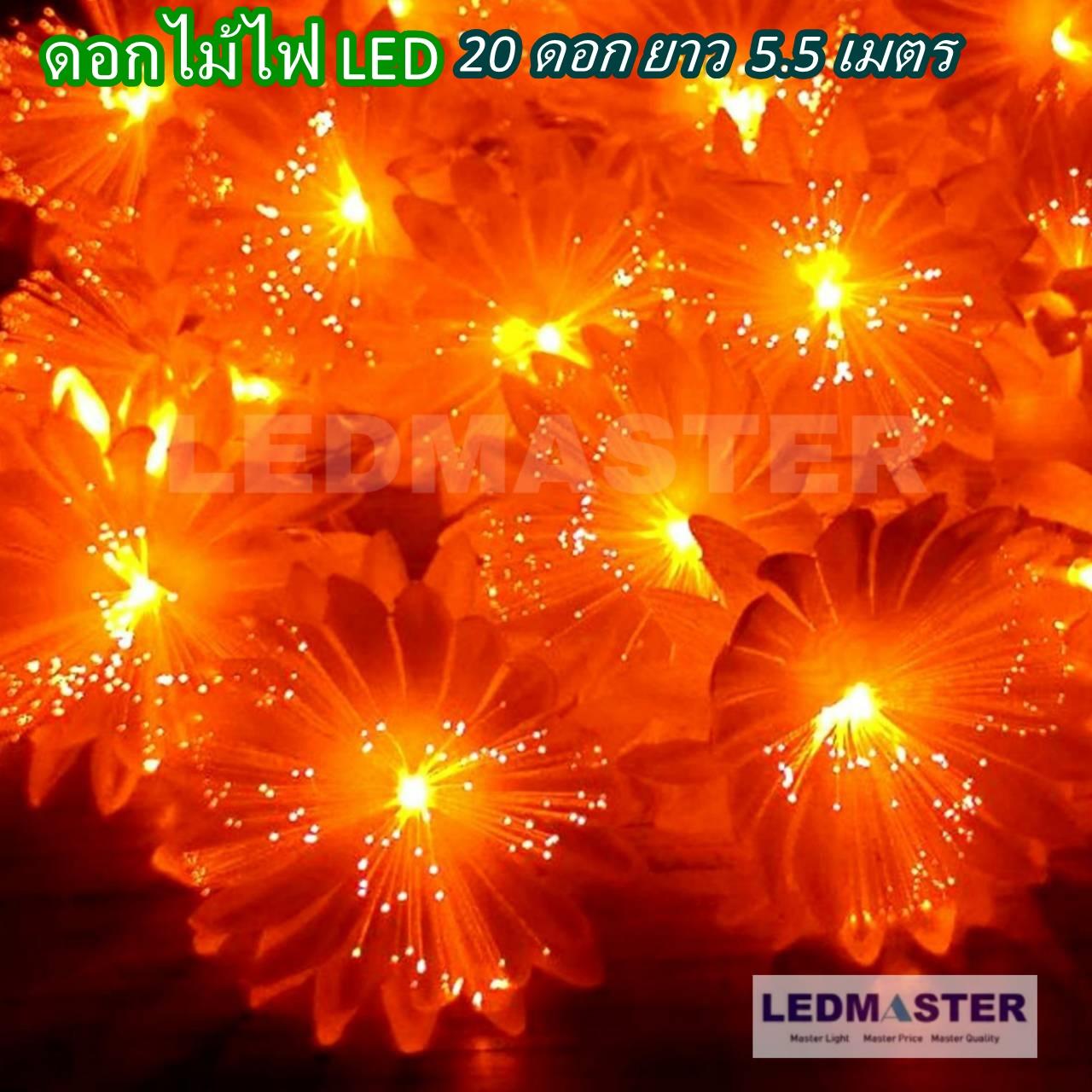 ไฟคริสมาส ไฟปีใหม่ ดอกไม้ไฟ LED flower light จำนวน 20 ดอก สายยาว 5.3 เมตร เเสงชมพู เหลือง ขาว มาพร้อมปลั๊กไฟ ใช้งานได้เลย / ใช้สำหรับเป็นไฟประดับตกเเต่ง ไฟเเฟนซีประดับอาคาร ไฟประดับต้นไม้ ไฟประดับต้นคริสมาส ไฟประดับปีใหม่ ไฟงานวัด ไฟเส้นตกเเต่ง