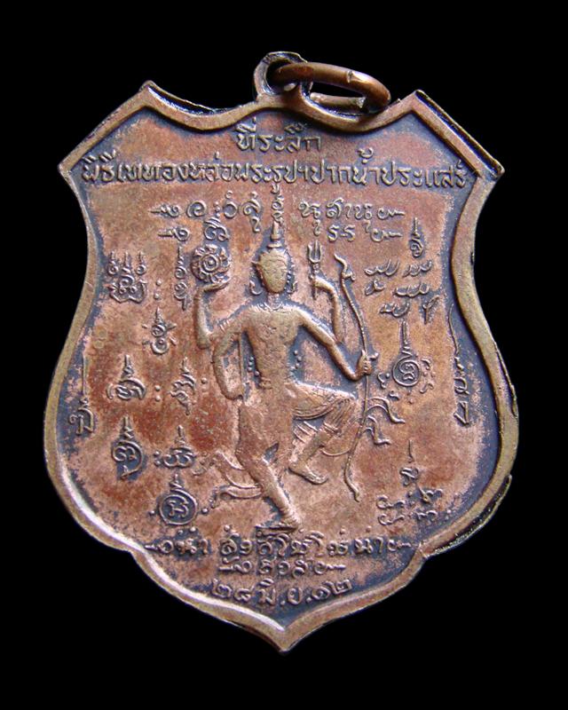 เหรียญกรมหลวงชุมพรเขตอุดมศักดิ์ พิธีเททองหล่อ พระรูปปากน้ำประแสร์ ปี 2512 เนื้อทองแดง พร้อมบัตรรับรองฯครับ