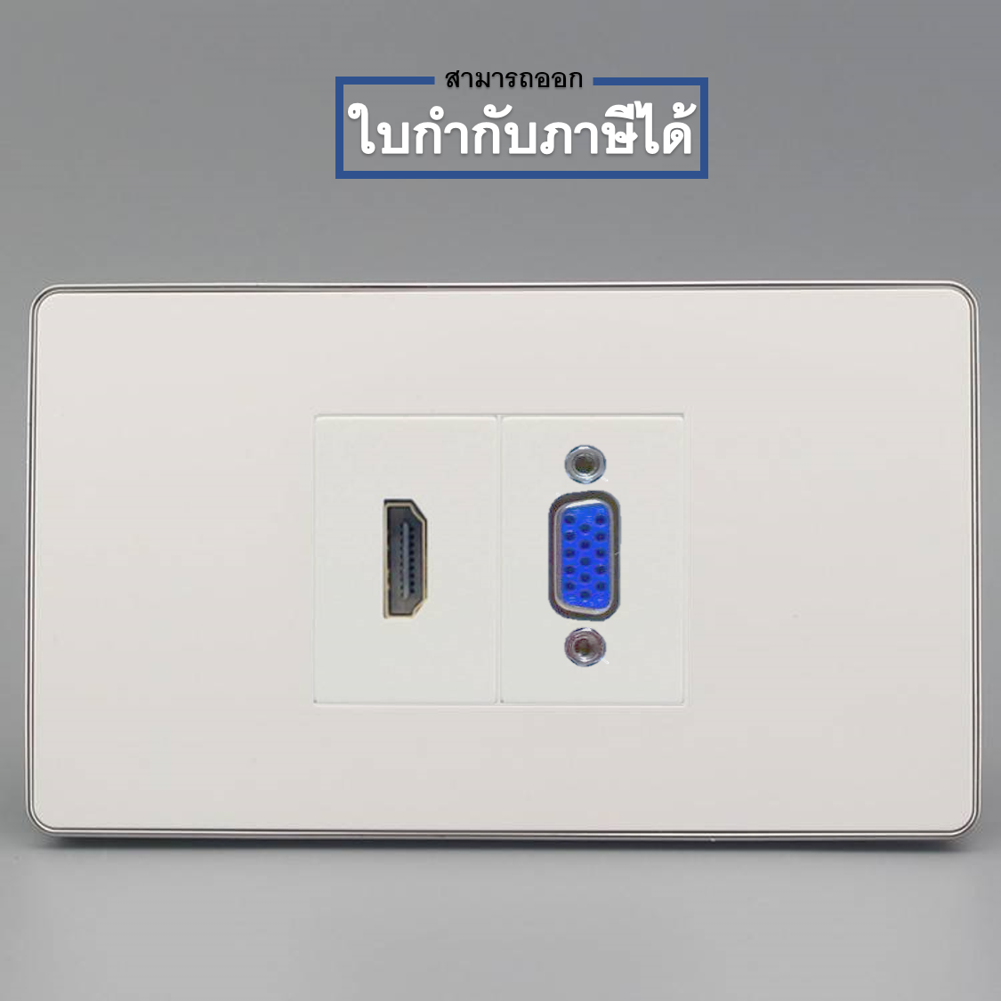 Wall plate HDMI90 ํ+ VGAแบบขัน (แบบ2ช่อง)