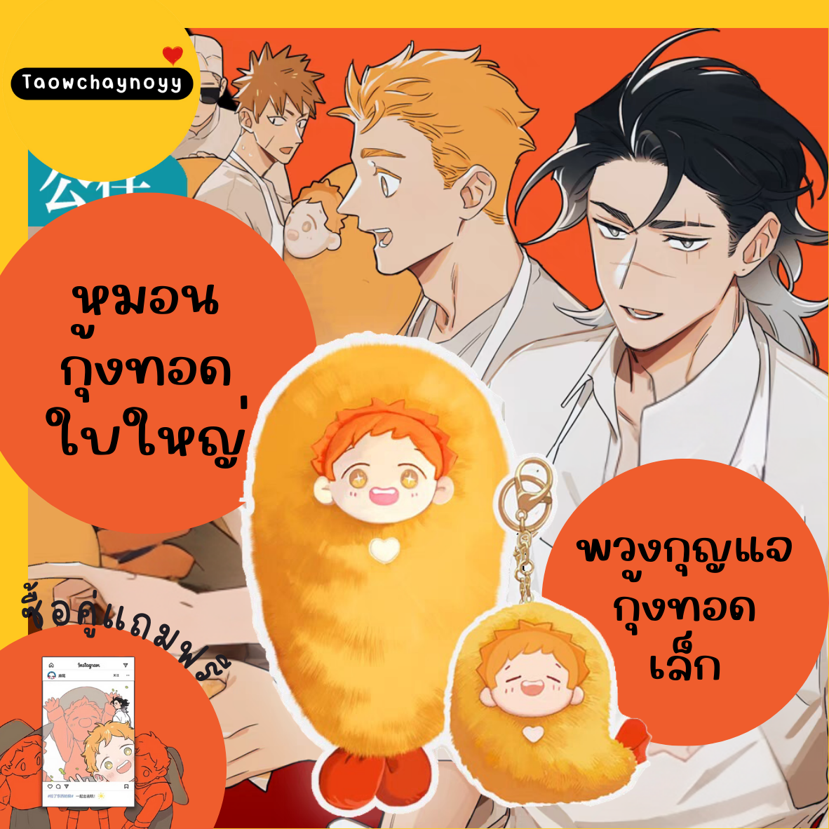 【พรีออเดอร์】 Potato Tempura ตุ๊กตากุ้งทอดของน้องมันฝรั่ง หมาป่าผู้เก็บบางสิ่งมา หมาเหว่ย