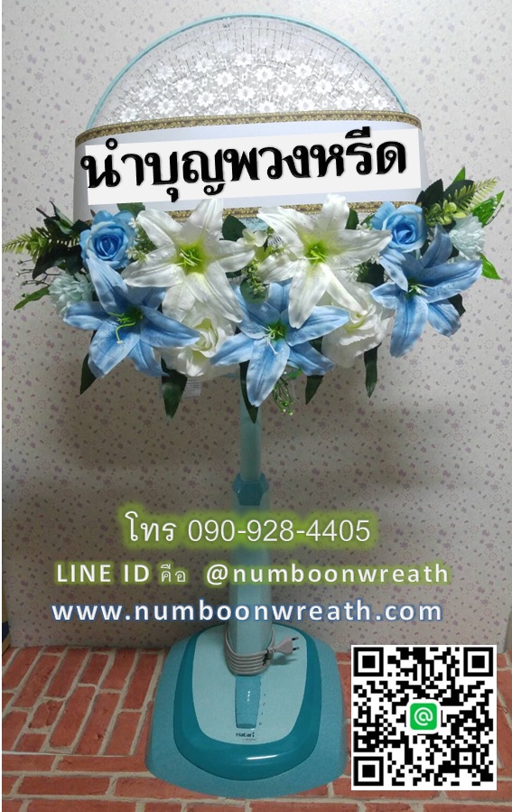 พวงหรีดพัดลมสไลด์_18นิ้ว โทนดอกไม้ ฟ้าขาว(HATARI)
