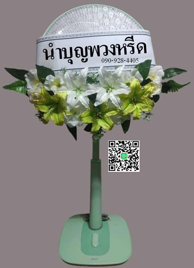 พวงหรีดพัดลมสไลด์_18นิ้ว ช่อดอกไม้ โทนเขียวขาว(HATARI)