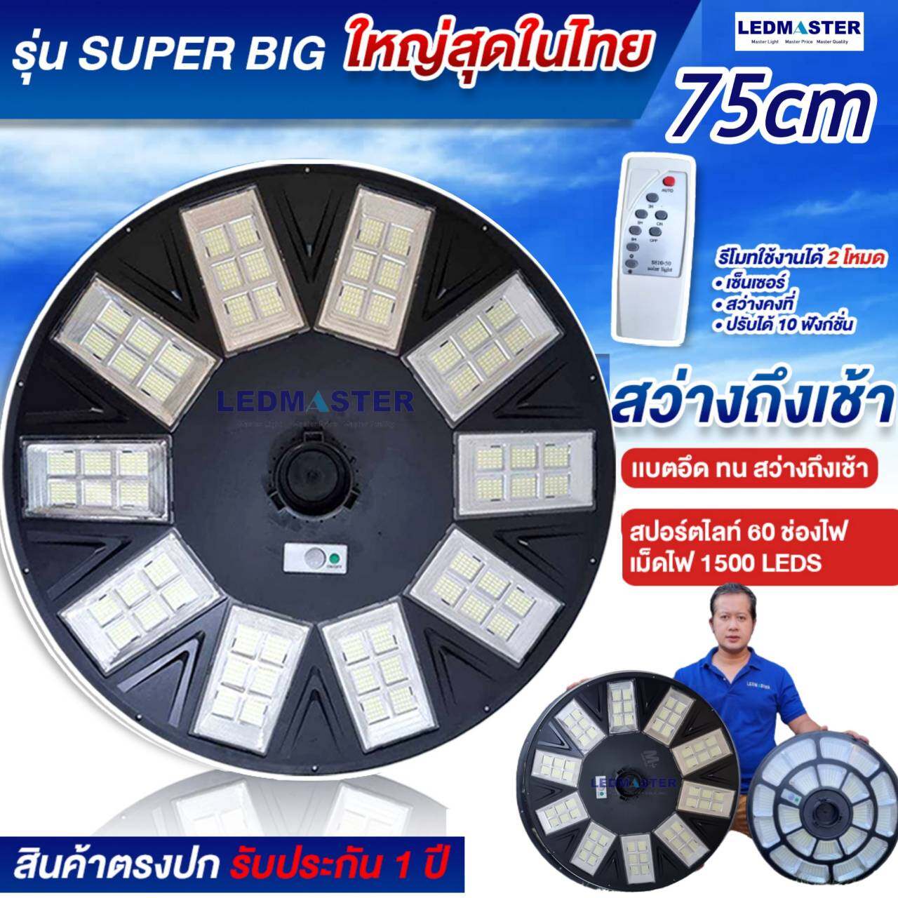 🔥80000W Superbig โคมไฟถนนโซล่าเซลล์ UFO ( สปอร์ตไลท์ 60 ช่องไฟ 1500 LEDs) โคมเดียวสว่างทั้งสวน !! Solar Light ไฟโซล่าเซลล์ Solar Light ไฟโซล่าเซลล์ โคมไฟจานบิน