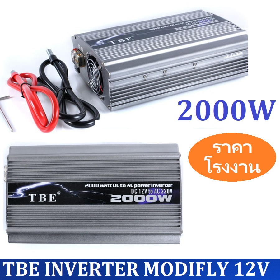 TBE Inverter 12V 2000W เครื่องแปลงไฟรถ12v เป็นไฟบ้าน220v