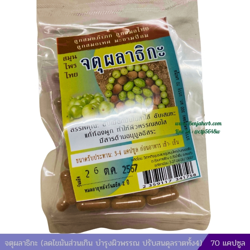 จตุผลาธิกะ บรรจุ 70 แคปซูล (ซอง)