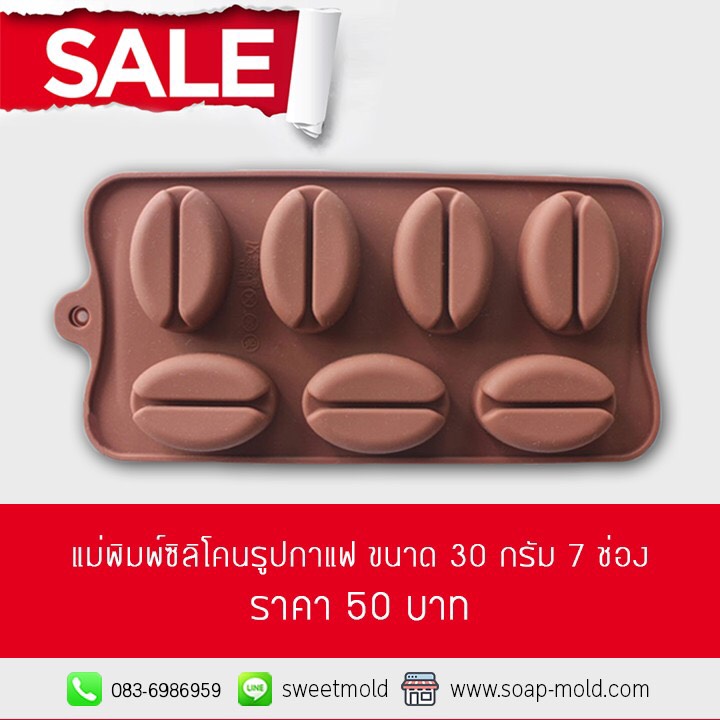 แม่พิมพ์กาแฟ 30 กรัม Sale จาก 70 ฿ เหลือ 50฿ รหัสสินค้า : 004804