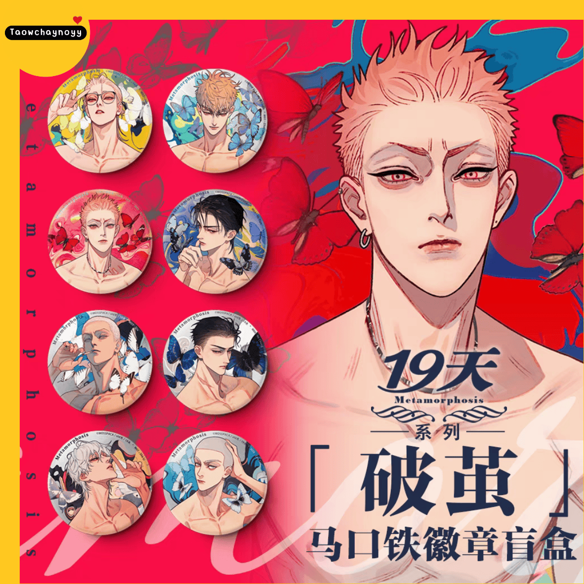 【พรีออเดอร์ » ยกกล่อง】 กล่องสุ่ม 19 Days - Old xian ชุดซีรีส์ Metamorphosis » 4 เซ็ต ยกกล่องมีของแถมพิเศษ