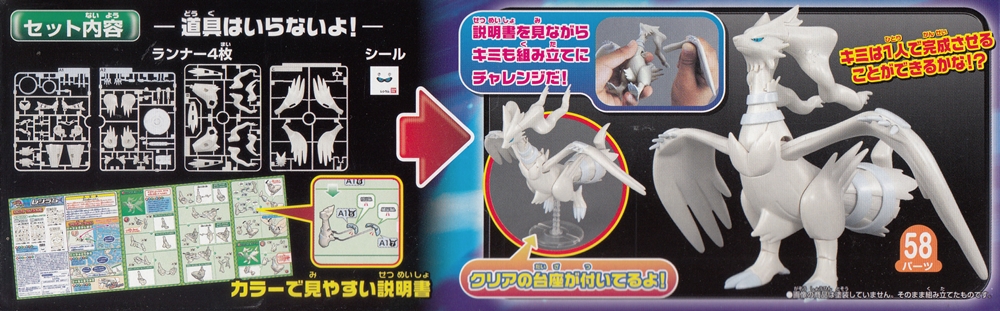 1058288 BANDAI SPIRITS Pokemon Plastic Model Collection No.13 Reshiram