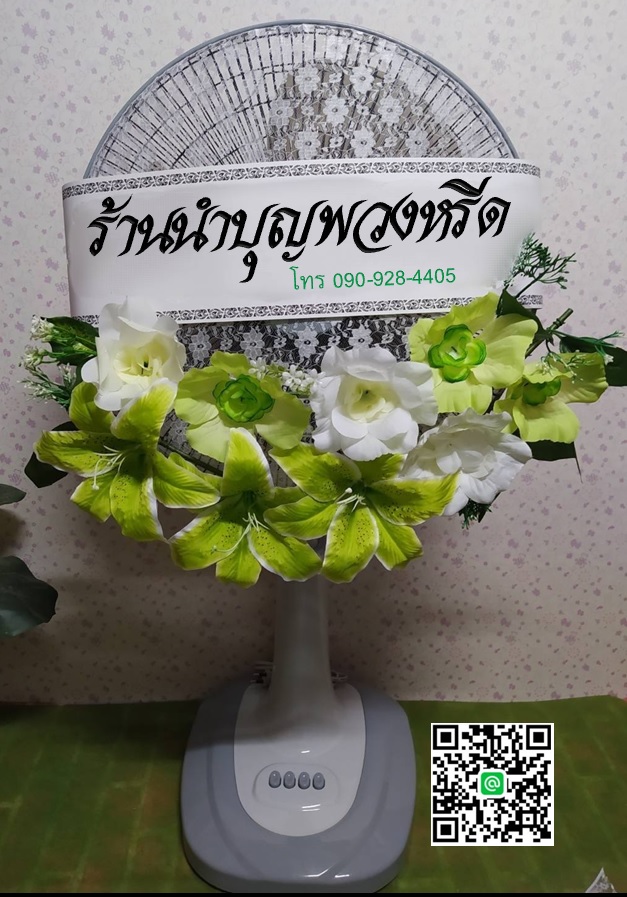 พวงหรีดพัดลม_16นิ้ว ช่อดอกไม้โทนขาวเขียว(พัดลมปรับระดับได้)