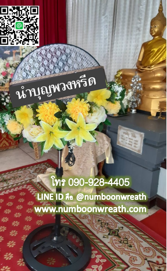พวงหรีดพัดลมตั้งพื้น_18นิ้ว ช่อดอกไม้ โทนเหลืองขาว
