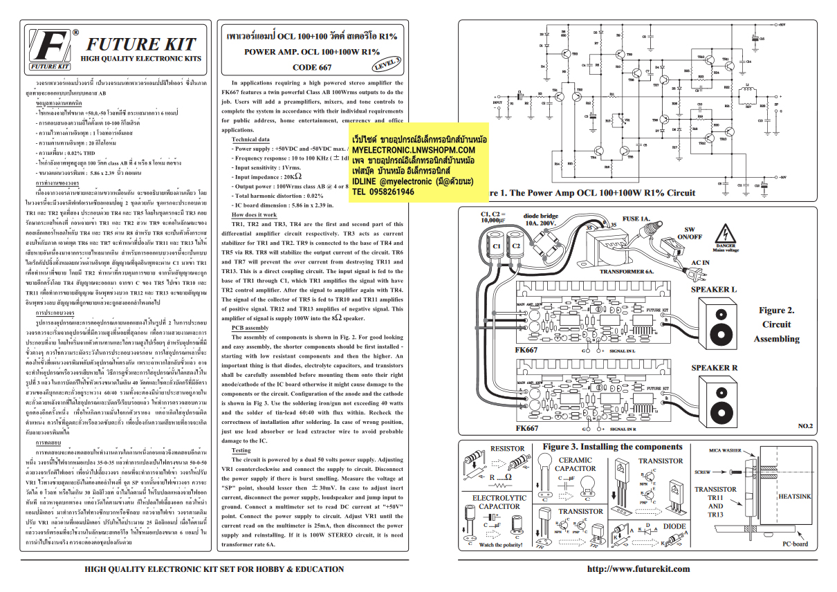 ขาย , FA667 , วงจร , เพาเวอร์แอมป์ , OCL , 100+100W , สเตอริโอ , R1% , วงจร , FA , ชุดลงปริ้น , แล้ว , ชุดประกอบลงปริ้น , แล้ว , ยี่ห้อ , ฟิวเจอร์คิท , FUTUREKIT , โครงงาน , อิเล็กทรอนิกส์ , เพื่อการศึกษา , เรียนรู้ , ทำ , โปรเจ็ค , PROJECT , นักเรียน , น