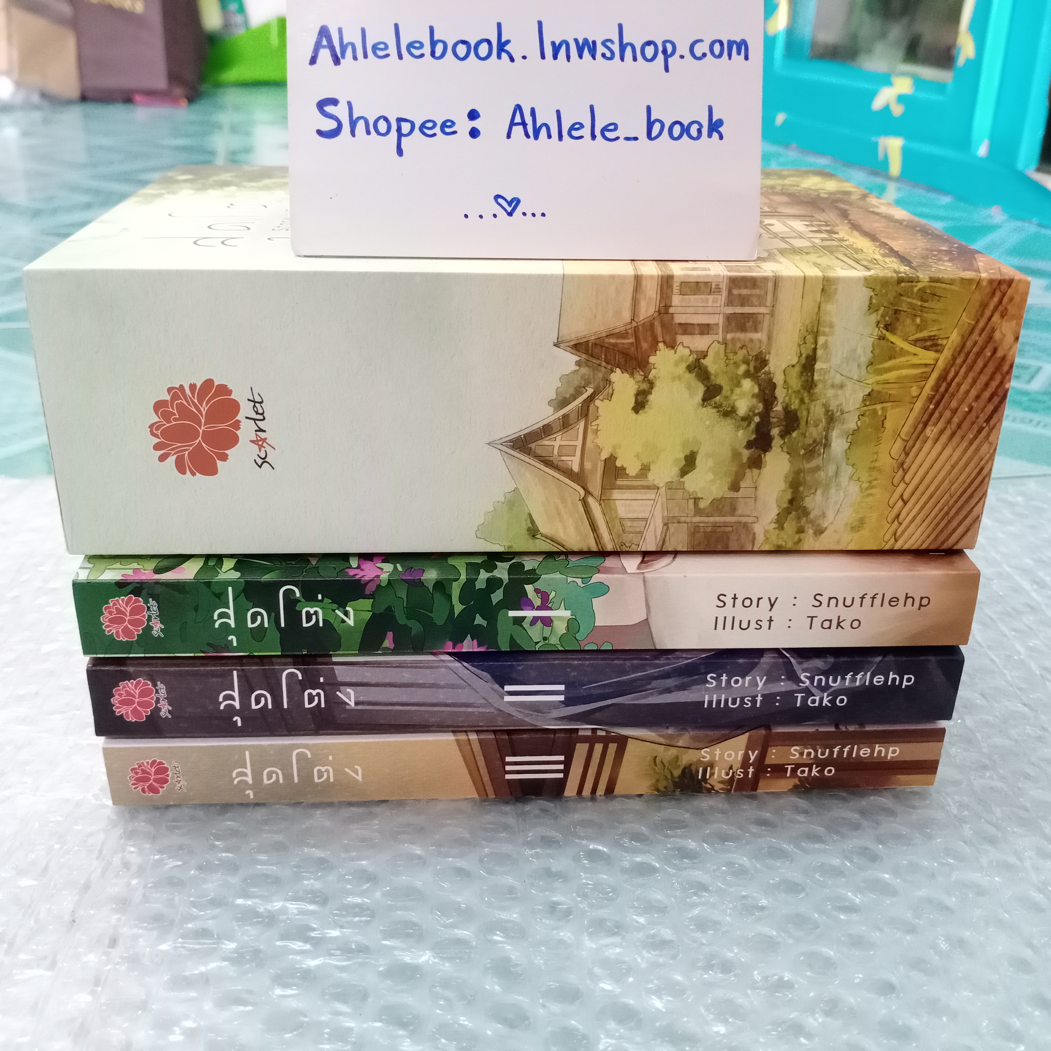 [นิยายวาย] Boxset สุดโต่ง (*มีโดจิน) 3 เล่มจบ + ที่คั่น