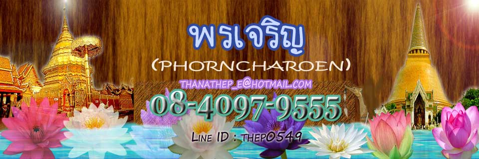 Phorncharoen.com